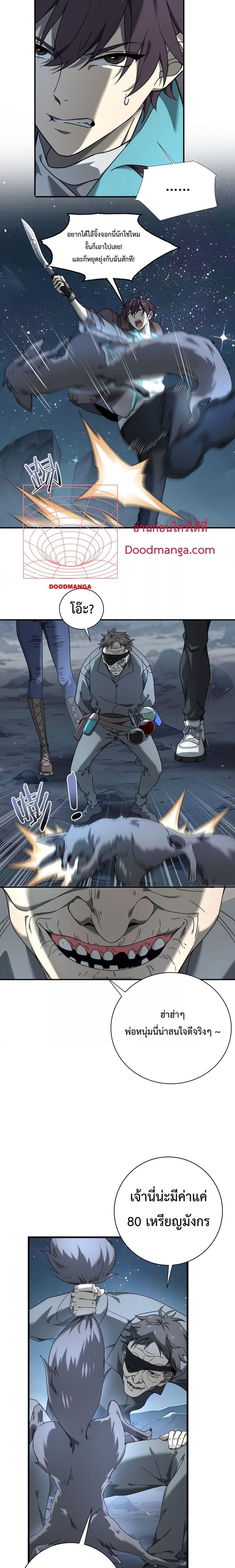 I am Drako Majstor ไหนใครว่าผู้คุมมังกร เป็นอาชีพที่อ่อนแอที่สุดไงล่ะ ตอนที่ 3 หน้า 17