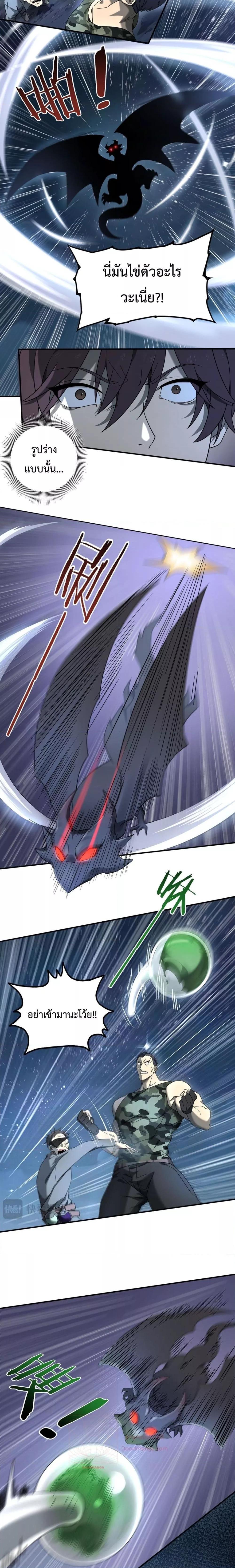 I am Drako Majstor ไหนใครว่าผู้คุมมังกร เป็นอาชีพที่อ่อนแอที่สุดไงล่ะ ตอนที่ 3 หน้า 22