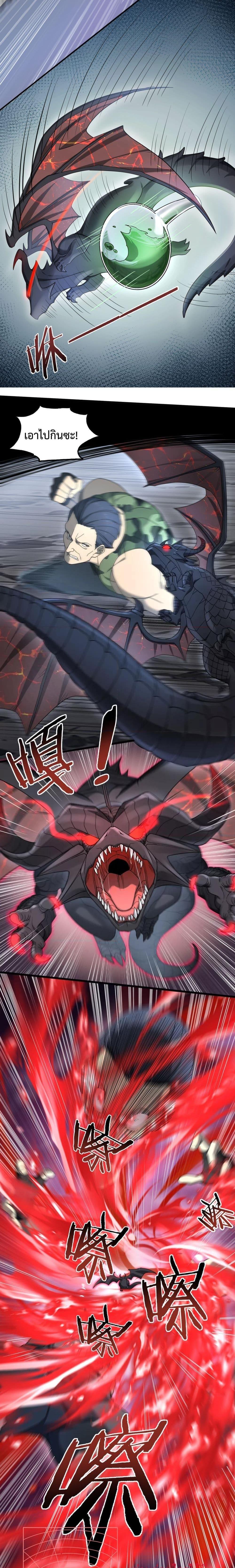 I am Drako Majstor ไหนใครว่าผู้คุมมังกร เป็นอาชีพที่อ่อนแอที่สุดไงล่ะ ตอนที่ 3 หน้า 23