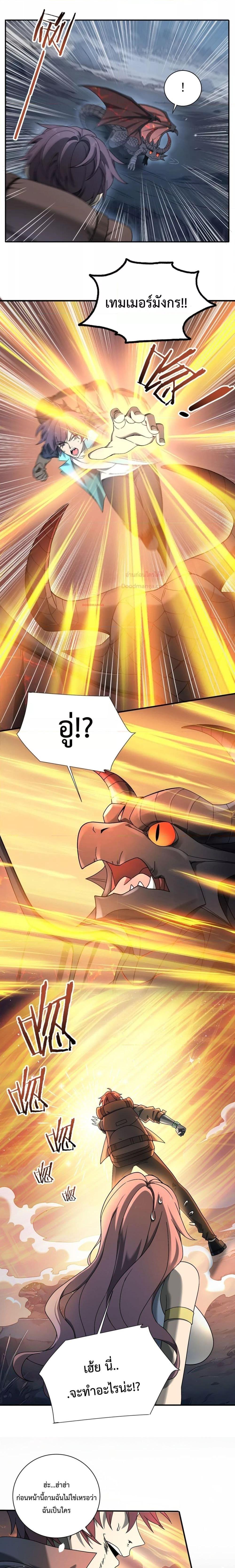 I am Drako Majstor ไหนใครว่าผู้คุมมังกร เป็นอาชีพที่อ่อนแอที่สุดไงล่ะ ตอนที่ 3 หน้า 26