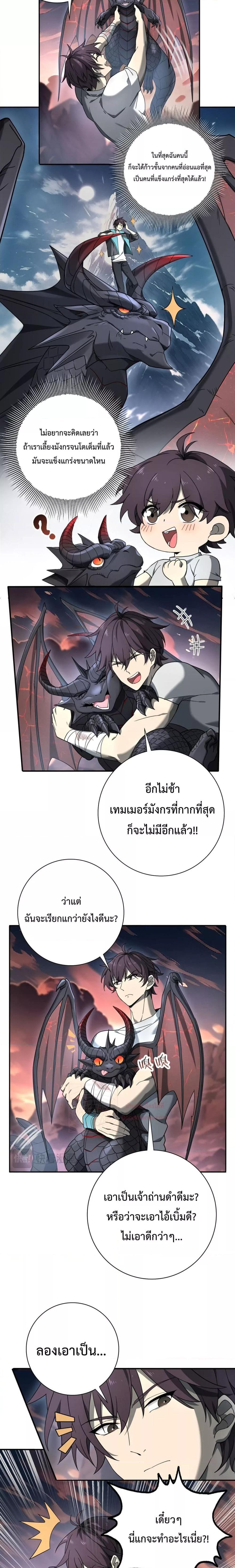 I am Drako Majstor ไหนใครว่าผู้คุมมังกร เป็นอาชีพที่อ่อนแอที่สุดไงล่ะ ตอนที่ 3 หน้า 29