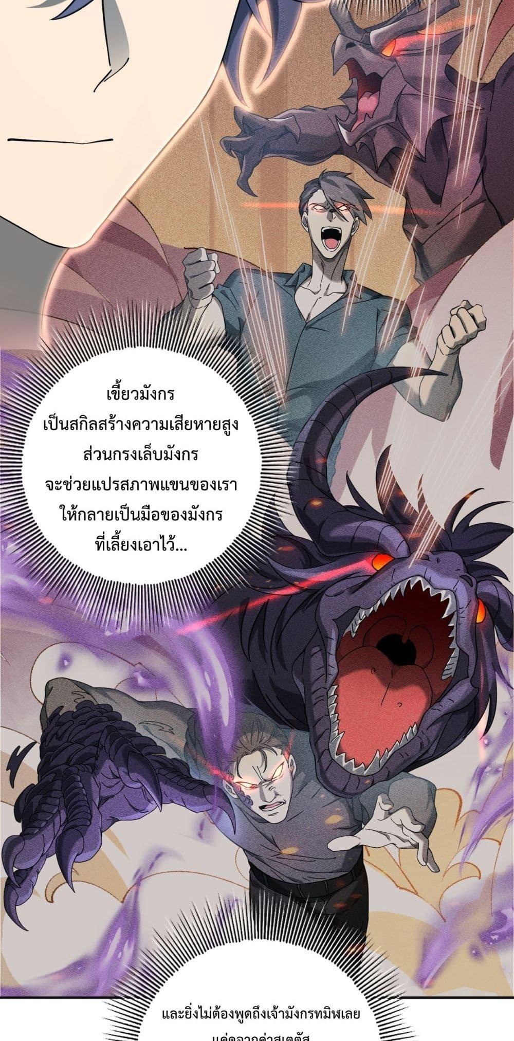 I am Drako Majstor ไหนใครว่าผู้คุมมังกร เป็นอาชีพที่อ่อนแอที่สุดไงล่ะ ตอนที่ 4 หน้า 5