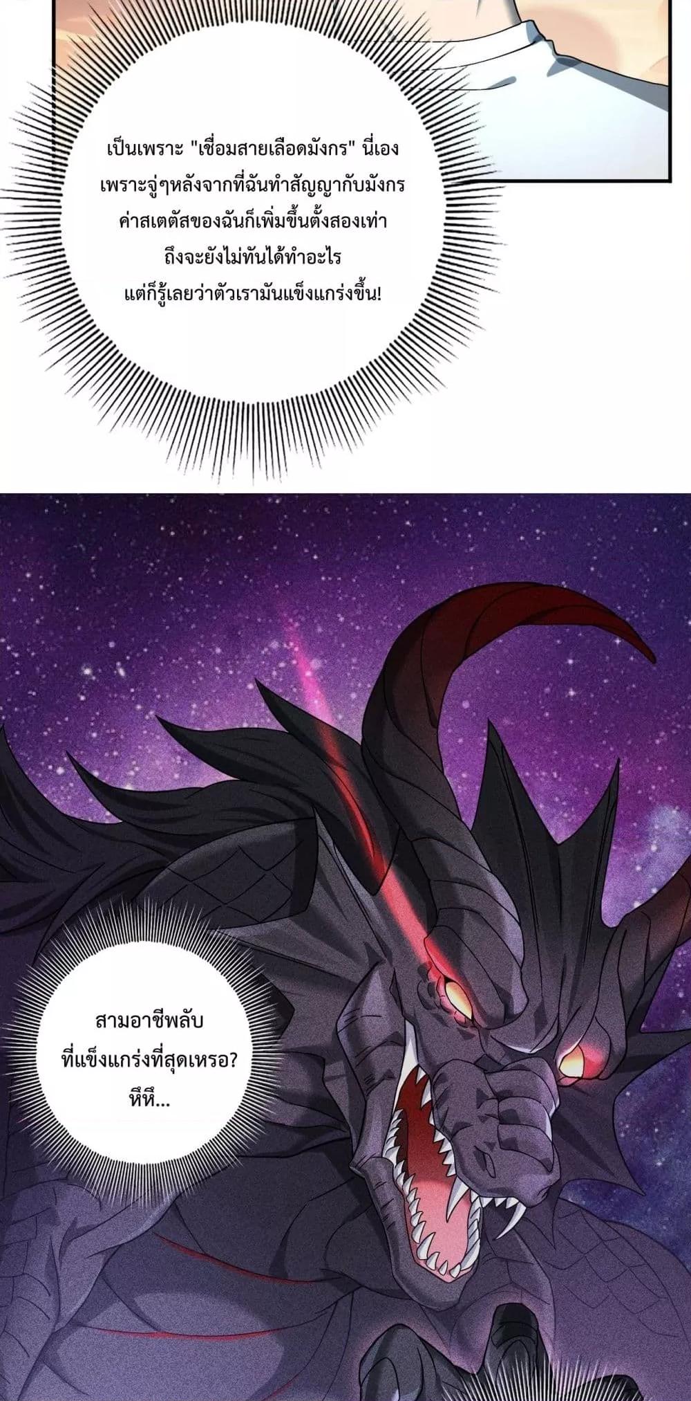 I am Drako Majstor ไหนใครว่าผู้คุมมังกร เป็นอาชีพที่อ่อนแอที่สุดไงล่ะ ตอนที่ 4 หน้า 8