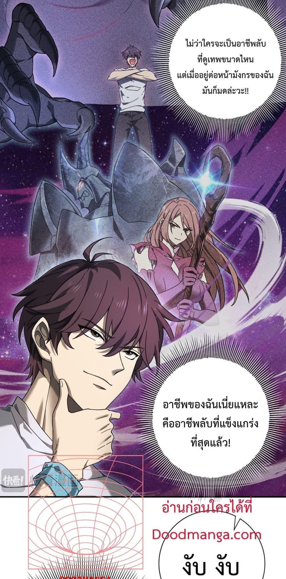 I am Drako Majstor ไหนใครว่าผู้คุมมังกร เป็นอาชีพที่อ่อนแอที่สุดไงล่ะ ตอนที่ 4 หน้า 9
