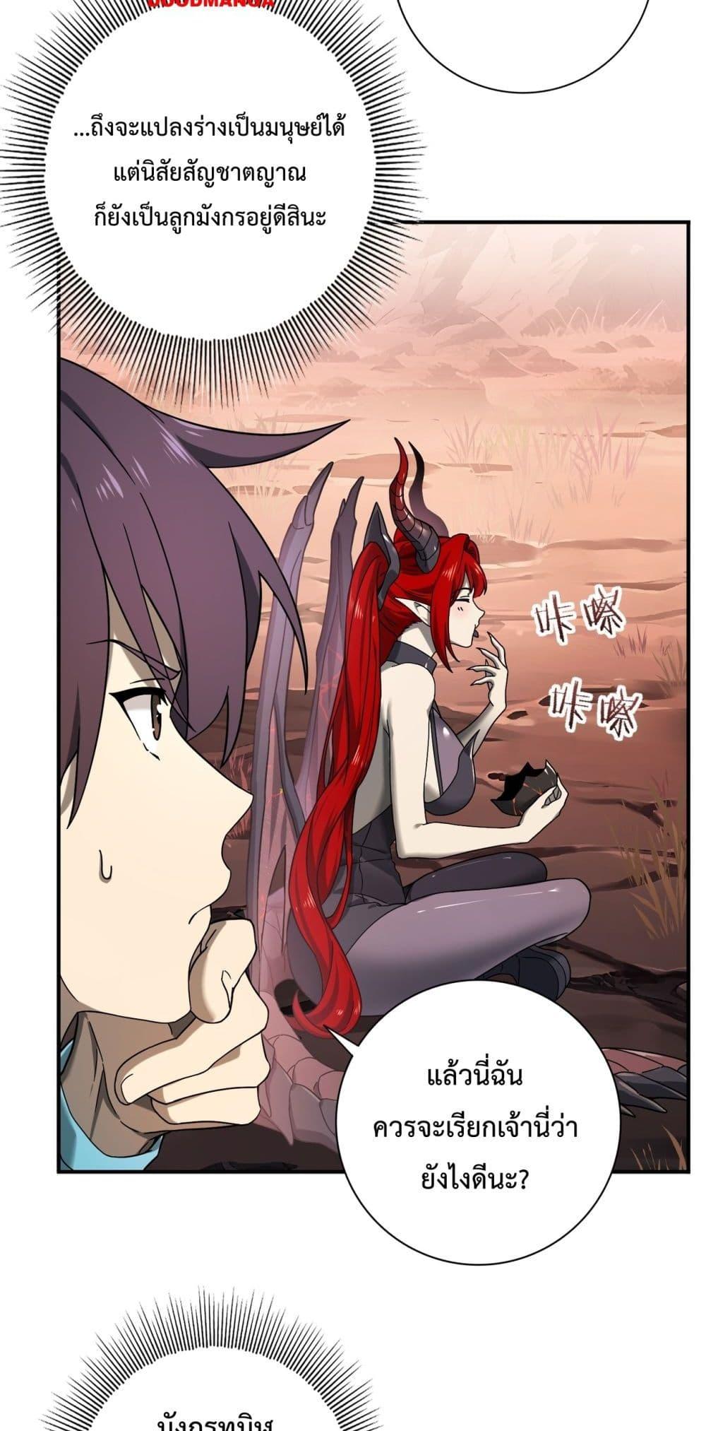 I am Drako Majstor ไหนใครว่าผู้คุมมังกร เป็นอาชีพที่อ่อนแอที่สุดไงล่ะ ตอนที่ 4 หน้า 10