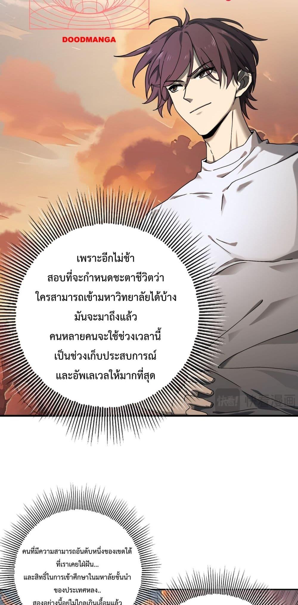 I am Drako Majstor ไหนใครว่าผู้คุมมังกร เป็นอาชีพที่อ่อนแอที่สุดไงล่ะ ตอนที่ 4 หน้า 14