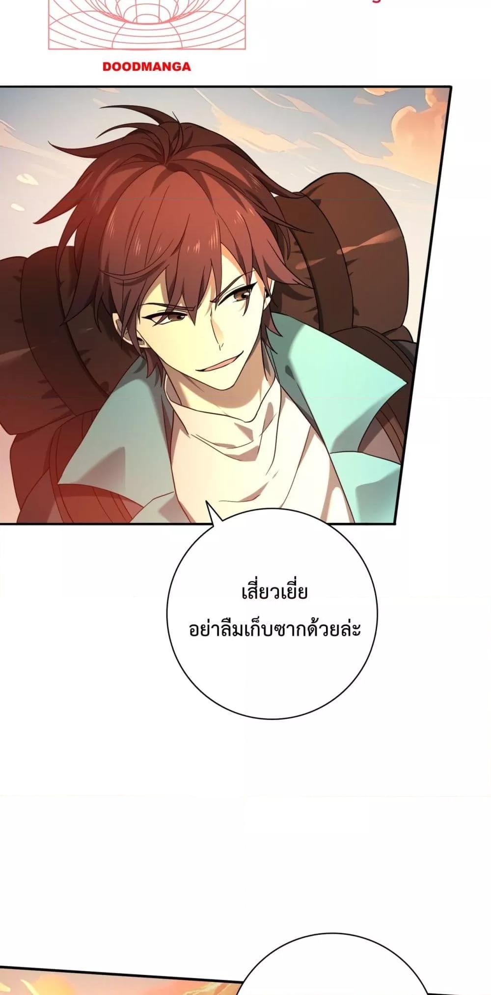 I am Drako Majstor ไหนใครว่าผู้คุมมังกร เป็นอาชีพที่อ่อนแอที่สุดไงล่ะ ตอนที่ 4 หน้า 27