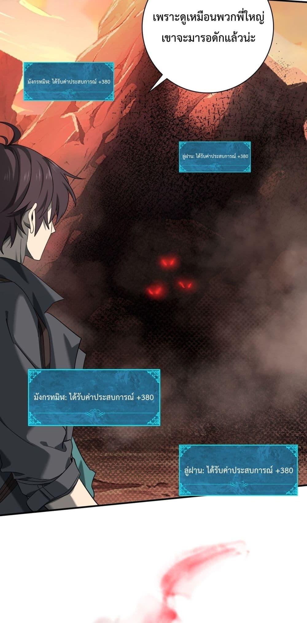 I am Drako Majstor ไหนใครว่าผู้คุมมังกร เป็นอาชีพที่อ่อนแอที่สุดไงล่ะ ตอนที่ 4 หน้า 28