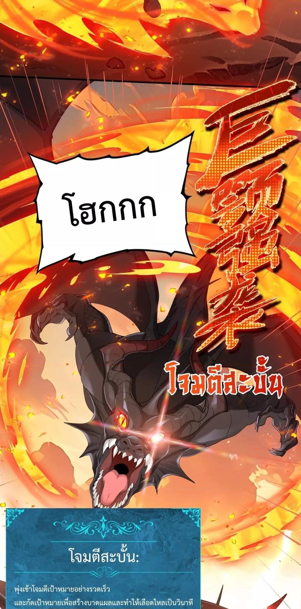 I am Drako Majstor ไหนใครว่าผู้คุมมังกร เป็นอาชีพที่อ่อนแอที่สุดไงล่ะ ตอนที่ 4 หน้า 38