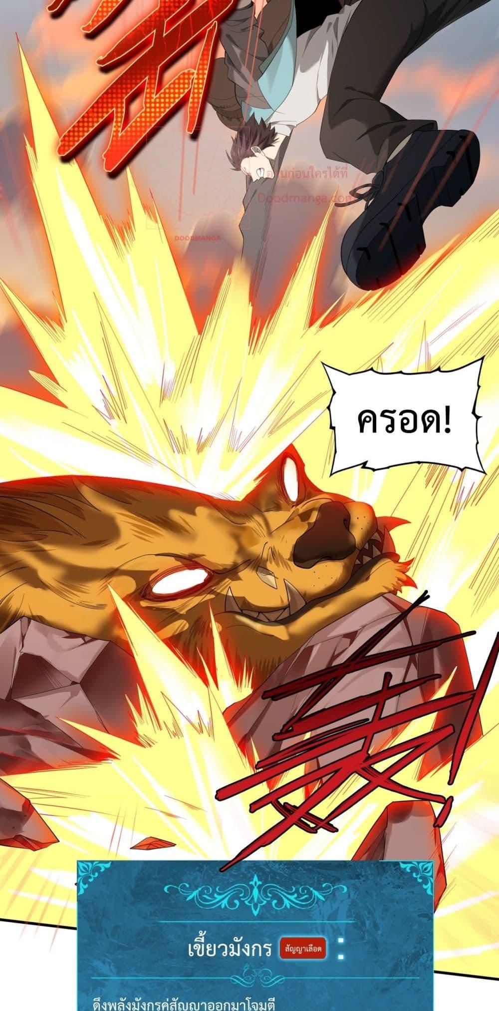 I am Drako Majstor ไหนใครว่าผู้คุมมังกร เป็นอาชีพที่อ่อนแอที่สุดไงล่ะ ตอนที่ 4 หน้า 41