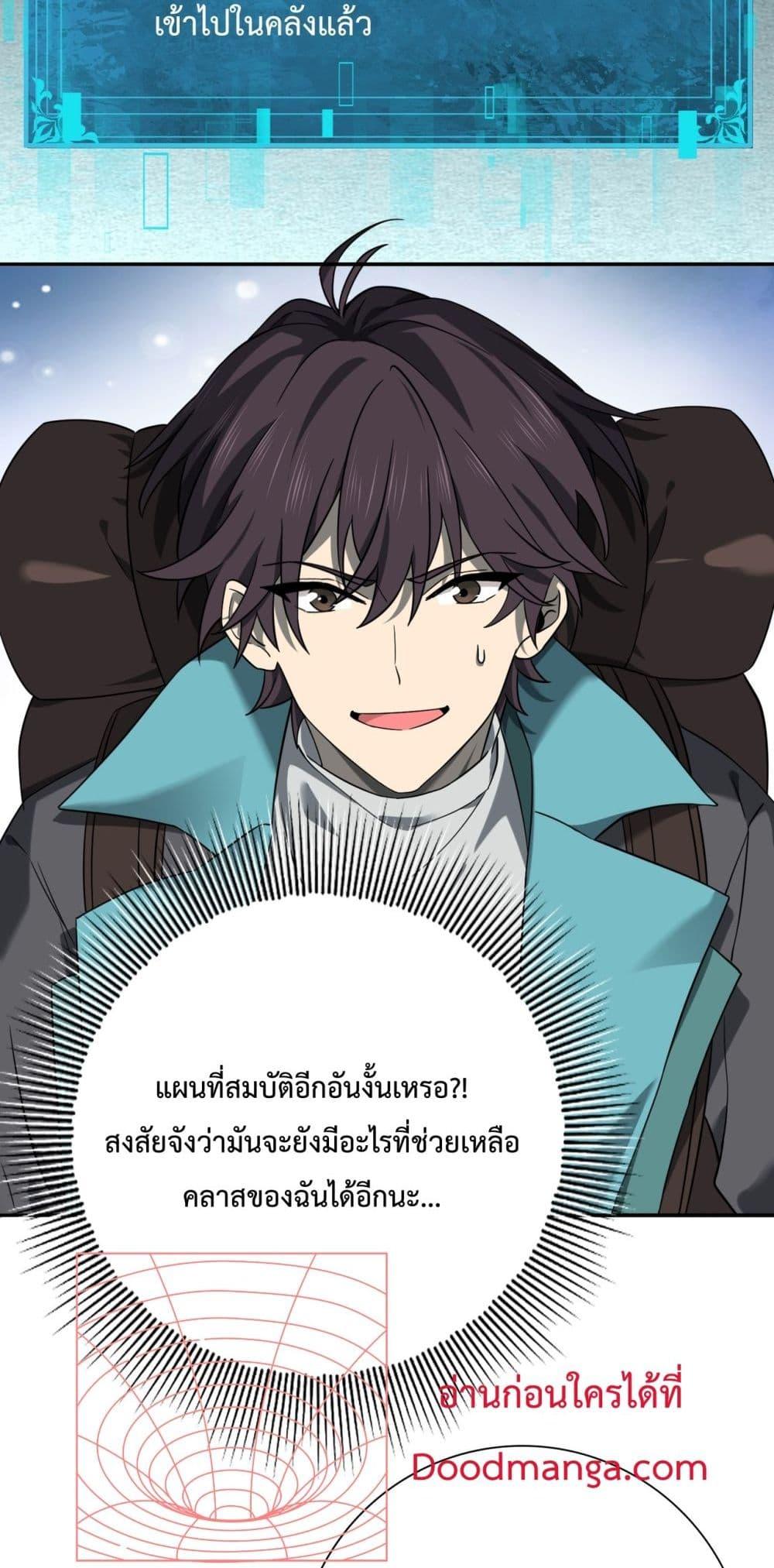 I am Drako Majstor ไหนใครว่าผู้คุมมังกร เป็นอาชีพที่อ่อนแอที่สุดไงล่ะ ตอนที่ 4 หน้า 45