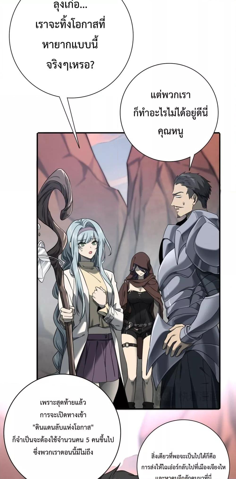 I am Drako Majstor ไหนใครว่าผู้คุมมังกร เป็นอาชีพที่อ่อนแอที่สุดไงล่ะ ตอนที่ 4 หน้า 48