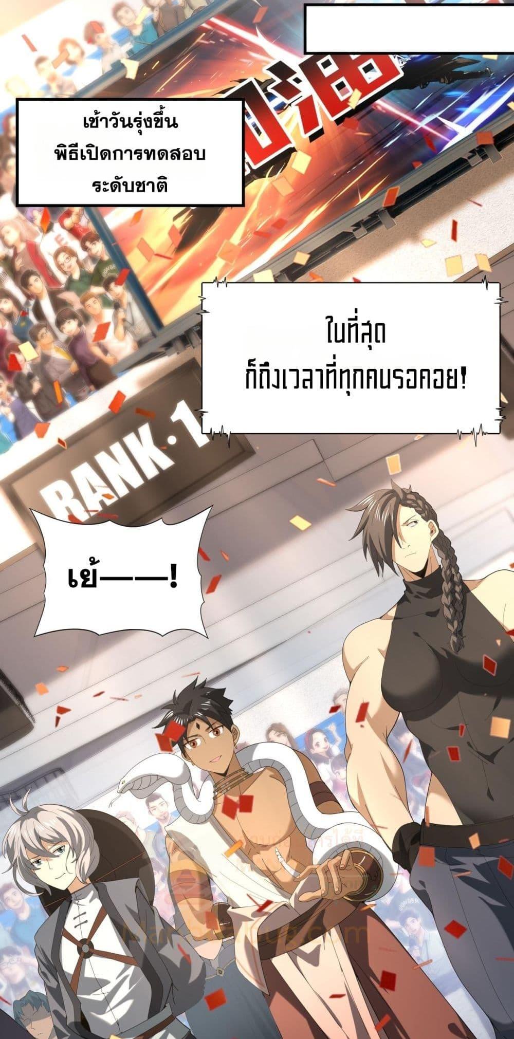 I am Drako Majstor ไหนใครว่าผู้คุมมังกร เป็นอาชีพที่อ่อนแอที่สุดไงล่ะ ตอนที่ 69 หน้า 5