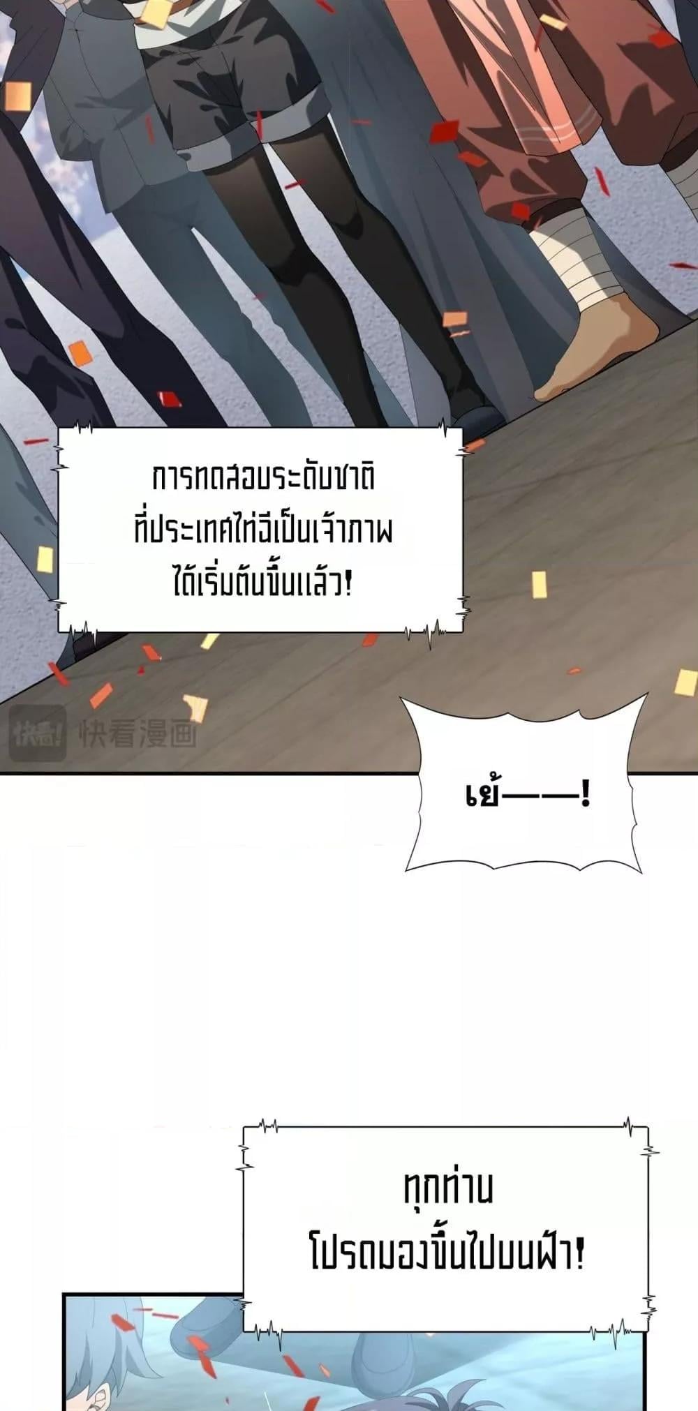I am Drako Majstor ไหนใครว่าผู้คุมมังกร เป็นอาชีพที่อ่อนแอที่สุดไงล่ะ ตอนที่ 69 หน้า 6