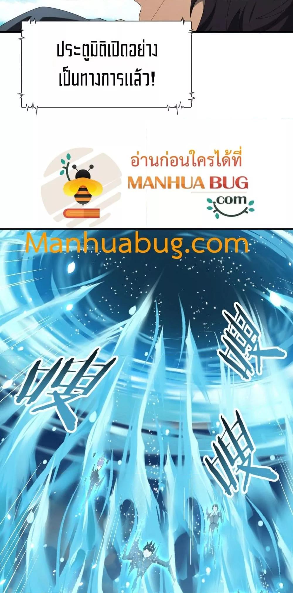 I am Drako Majstor ไหนใครว่าผู้คุมมังกร เป็นอาชีพที่อ่อนแอที่สุดไงล่ะ ตอนที่ 69 หน้า 8