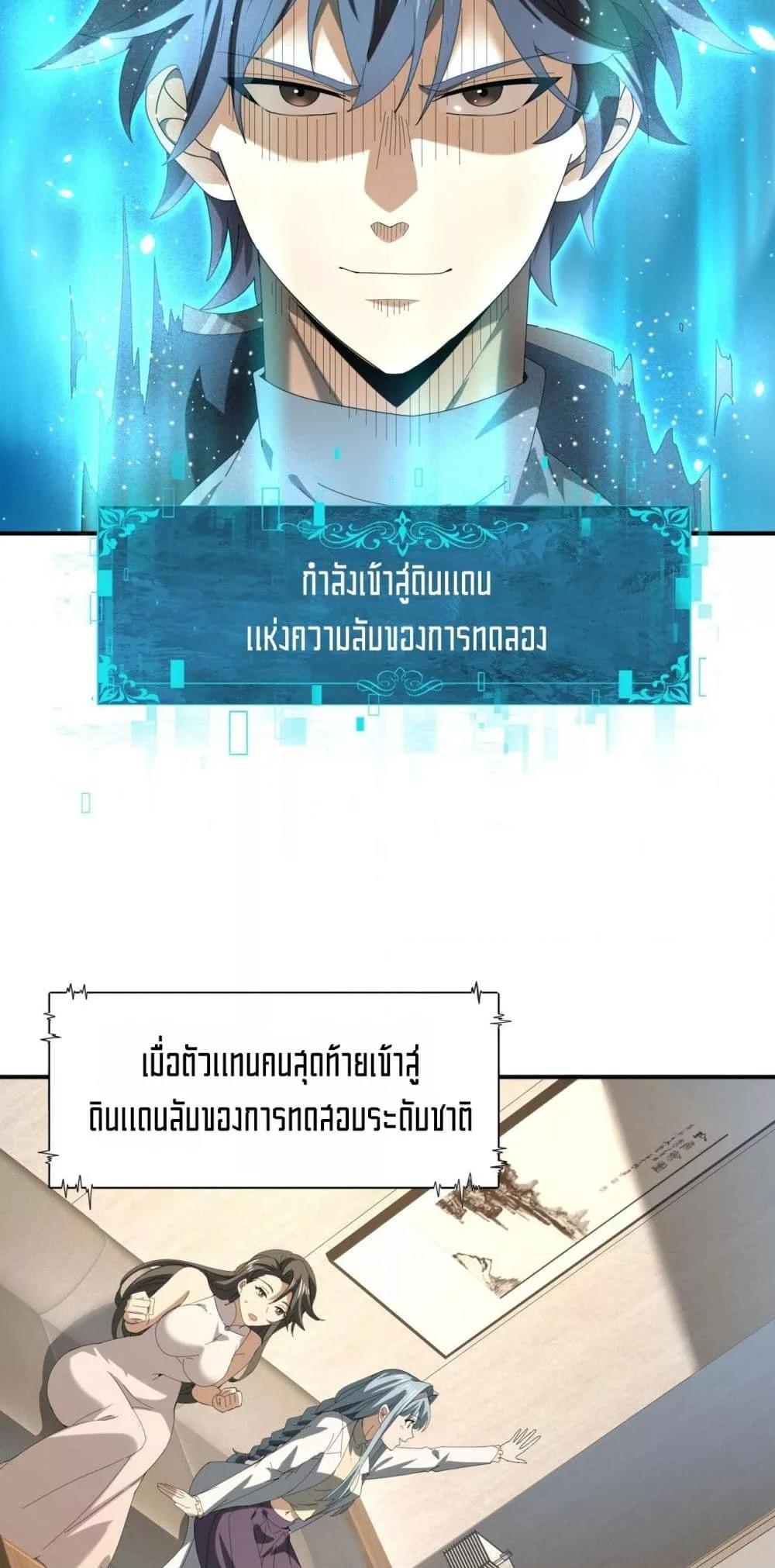 I am Drako Majstor ไหนใครว่าผู้คุมมังกร เป็นอาชีพที่อ่อนแอที่สุดไงล่ะ ตอนที่ 69 หน้า 11