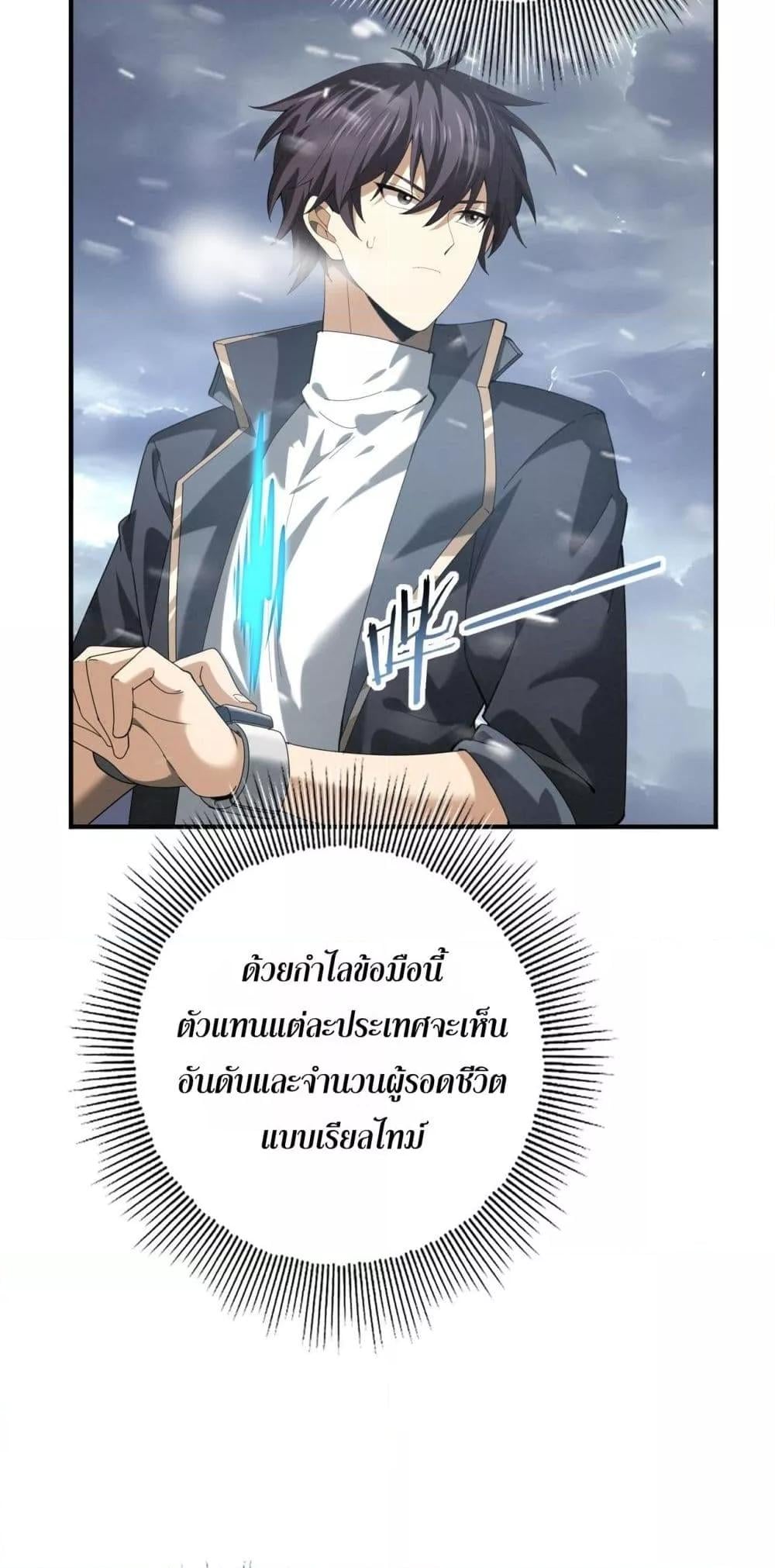 I am Drako Majstor ไหนใครว่าผู้คุมมังกร เป็นอาชีพที่อ่อนแอที่สุดไงล่ะ ตอนที่ 69 หน้า 20