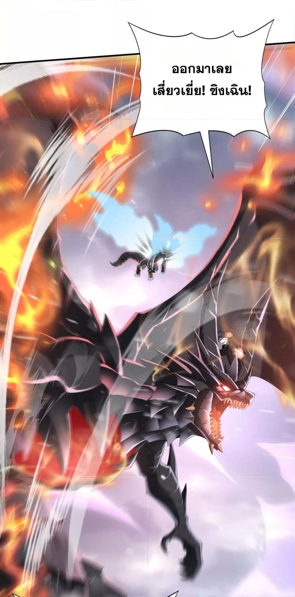 I am Drako Majstor ไหนใครว่าผู้คุมมังกร เป็นอาชีพที่อ่อนแอที่สุดไงล่ะ ตอนที่ 69 หน้า 22