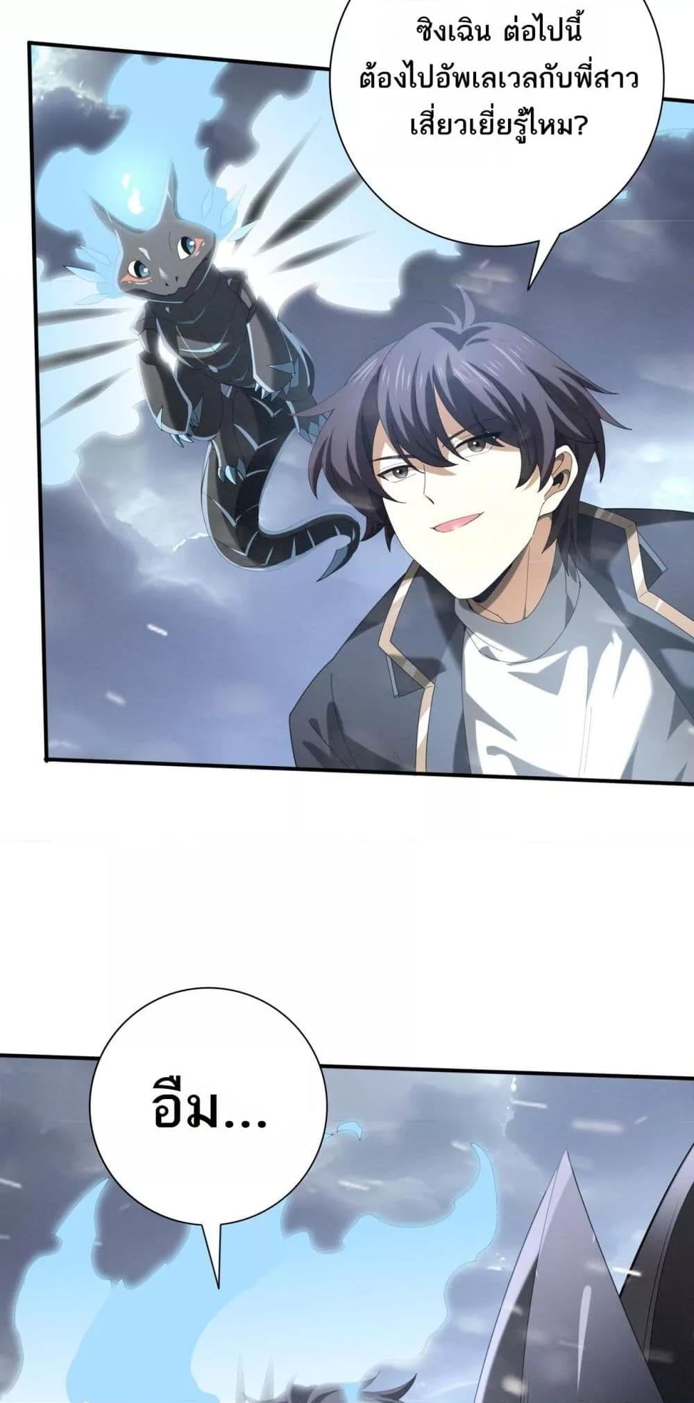 I am Drako Majstor ไหนใครว่าผู้คุมมังกร เป็นอาชีพที่อ่อนแอที่สุดไงล่ะ ตอนที่ 69 หน้า 24