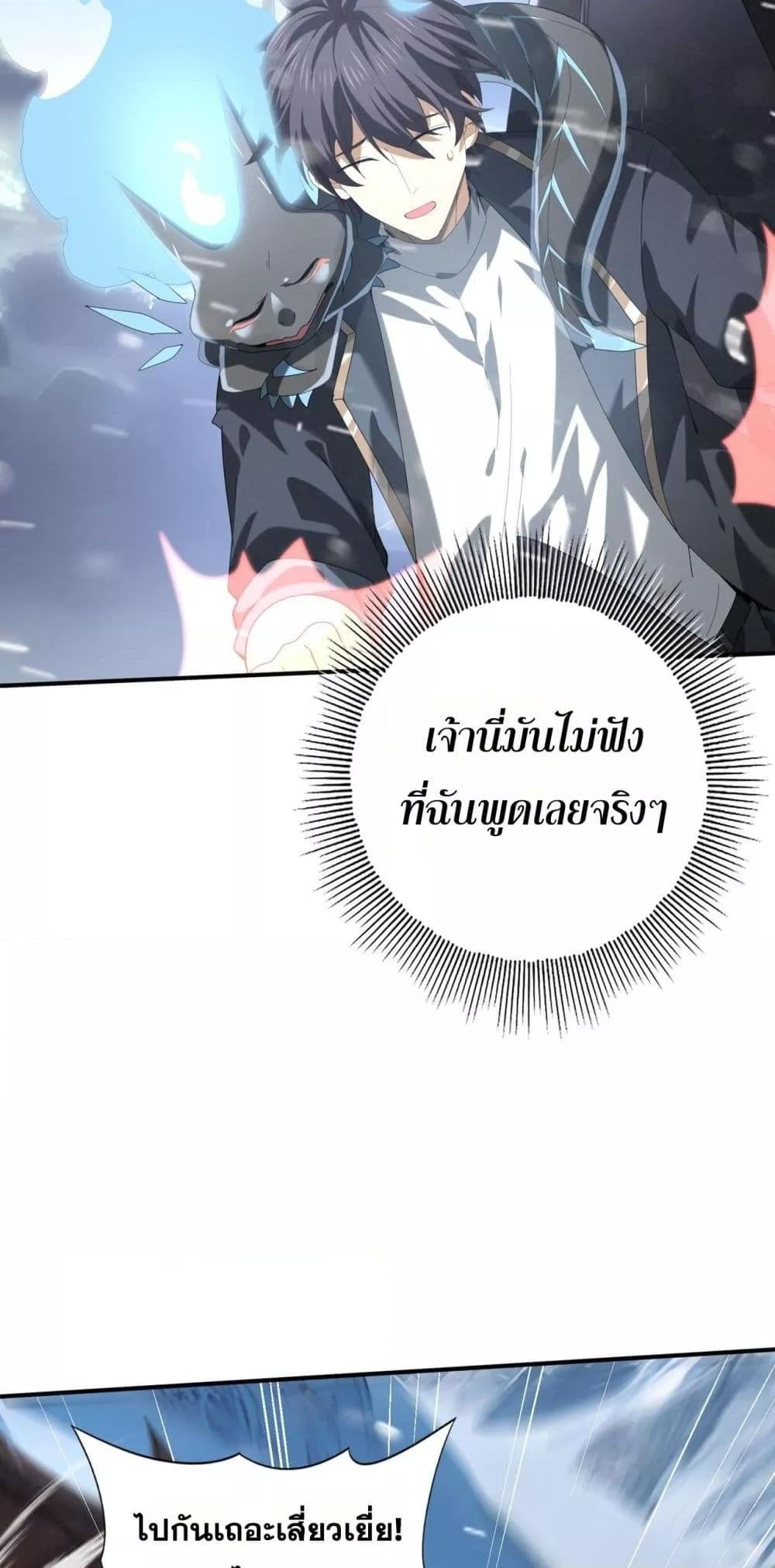 I am Drako Majstor ไหนใครว่าผู้คุมมังกร เป็นอาชีพที่อ่อนแอที่สุดไงล่ะ ตอนที่ 69 หน้า 25