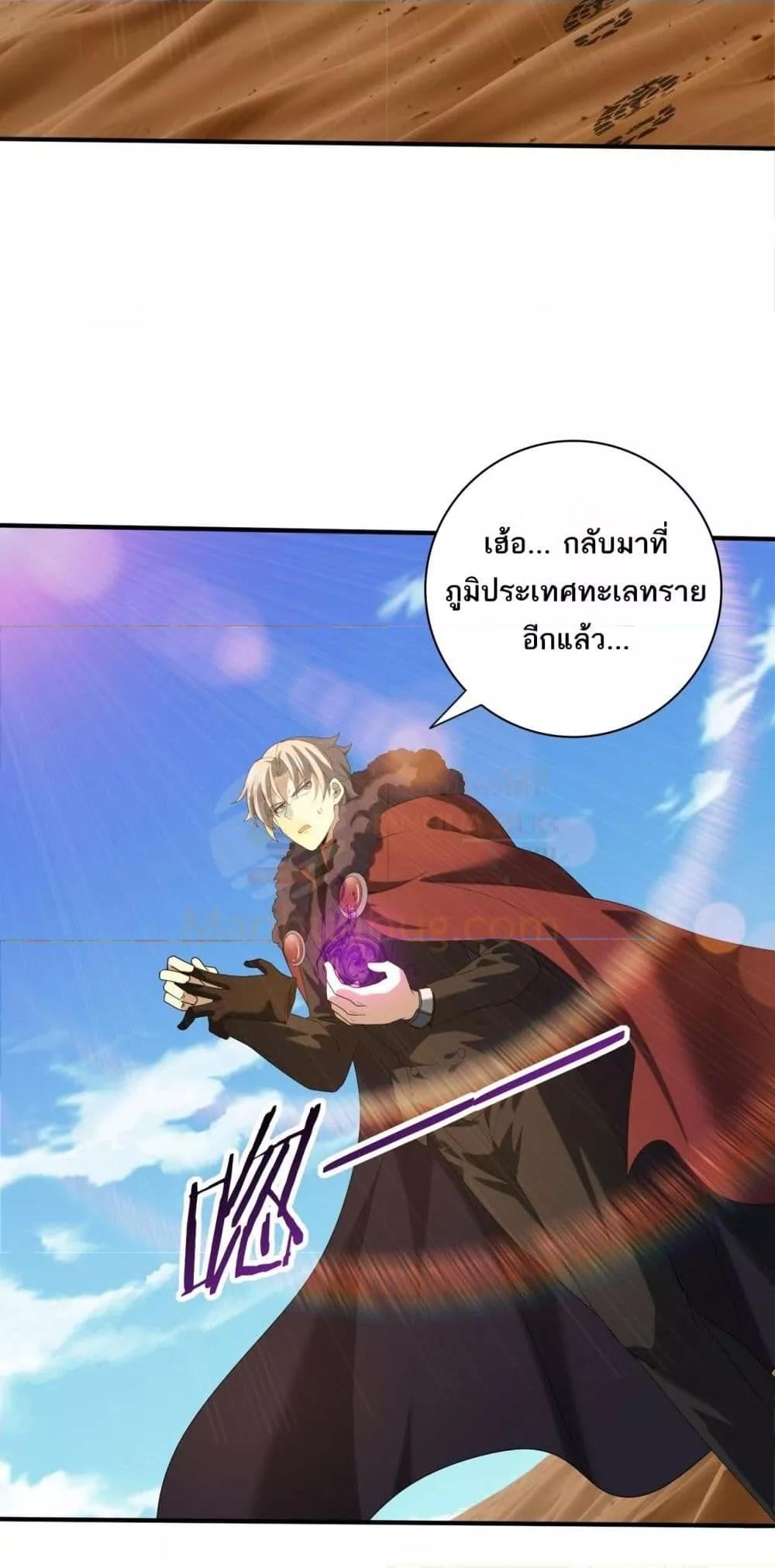 I am Drako Majstor ไหนใครว่าผู้คุมมังกร เป็นอาชีพที่อ่อนแอที่สุดไงล่ะ ตอนที่ 69 หน้า 28