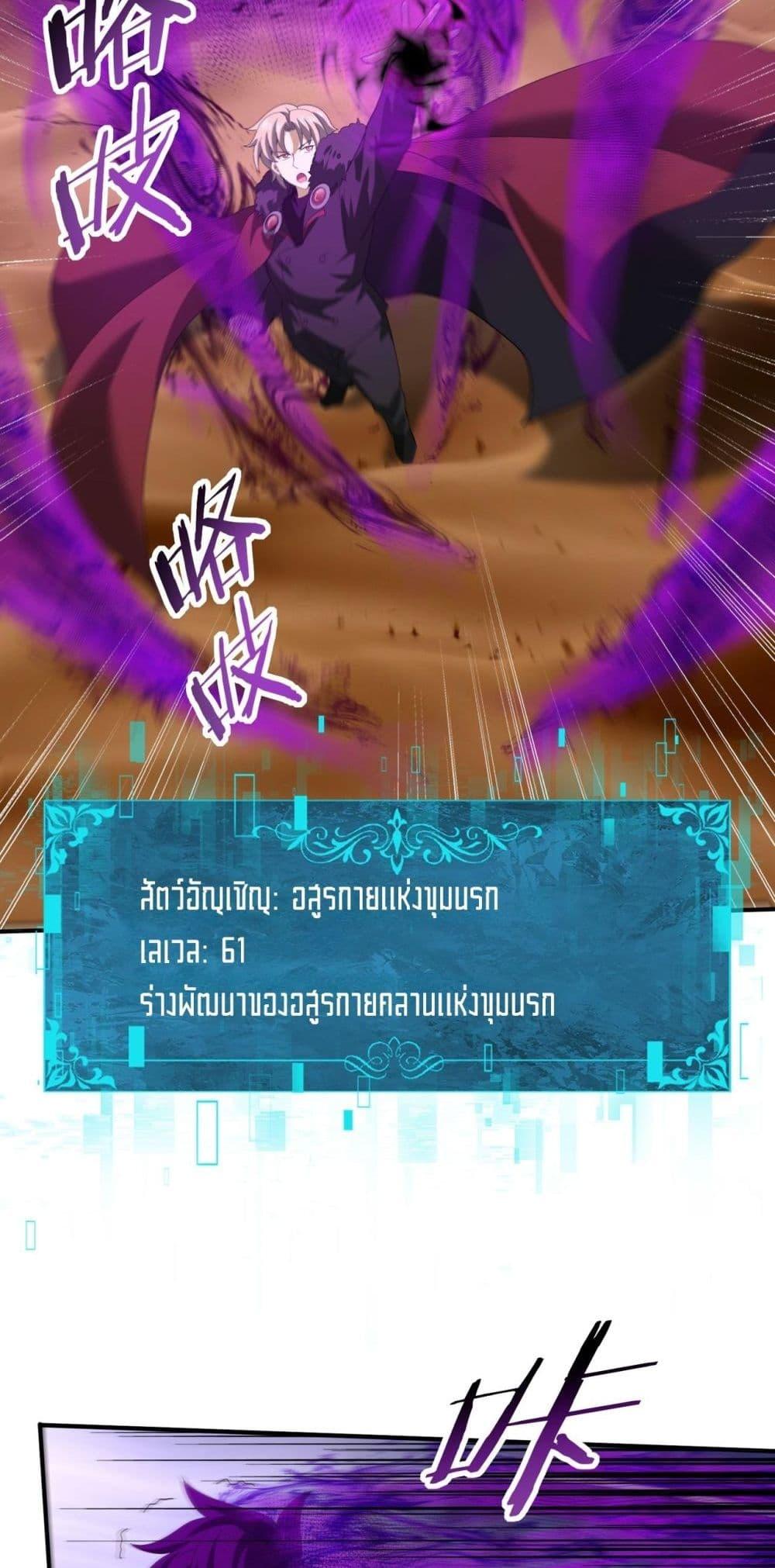 I am Drako Majstor ไหนใครว่าผู้คุมมังกร เป็นอาชีพที่อ่อนแอที่สุดไงล่ะ ตอนที่ 69 หน้า 30
