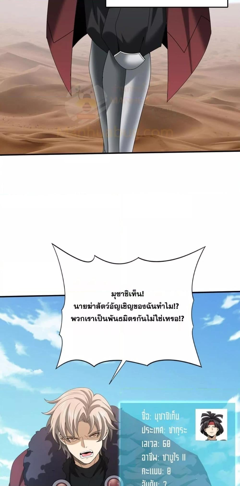 I am Drako Majstor ไหนใครว่าผู้คุมมังกร เป็นอาชีพที่อ่อนแอที่สุดไงล่ะ ตอนที่ 69 หน้า 36