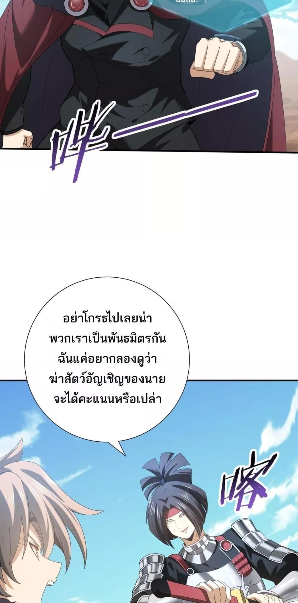 I am Drako Majstor ไหนใครว่าผู้คุมมังกร เป็นอาชีพที่อ่อนแอที่สุดไงล่ะ ตอนที่ 69 หน้า 37