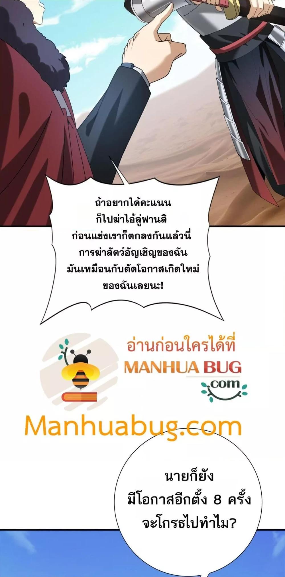 I am Drako Majstor ไหนใครว่าผู้คุมมังกร เป็นอาชีพที่อ่อนแอที่สุดไงล่ะ ตอนที่ 69 หน้า 38