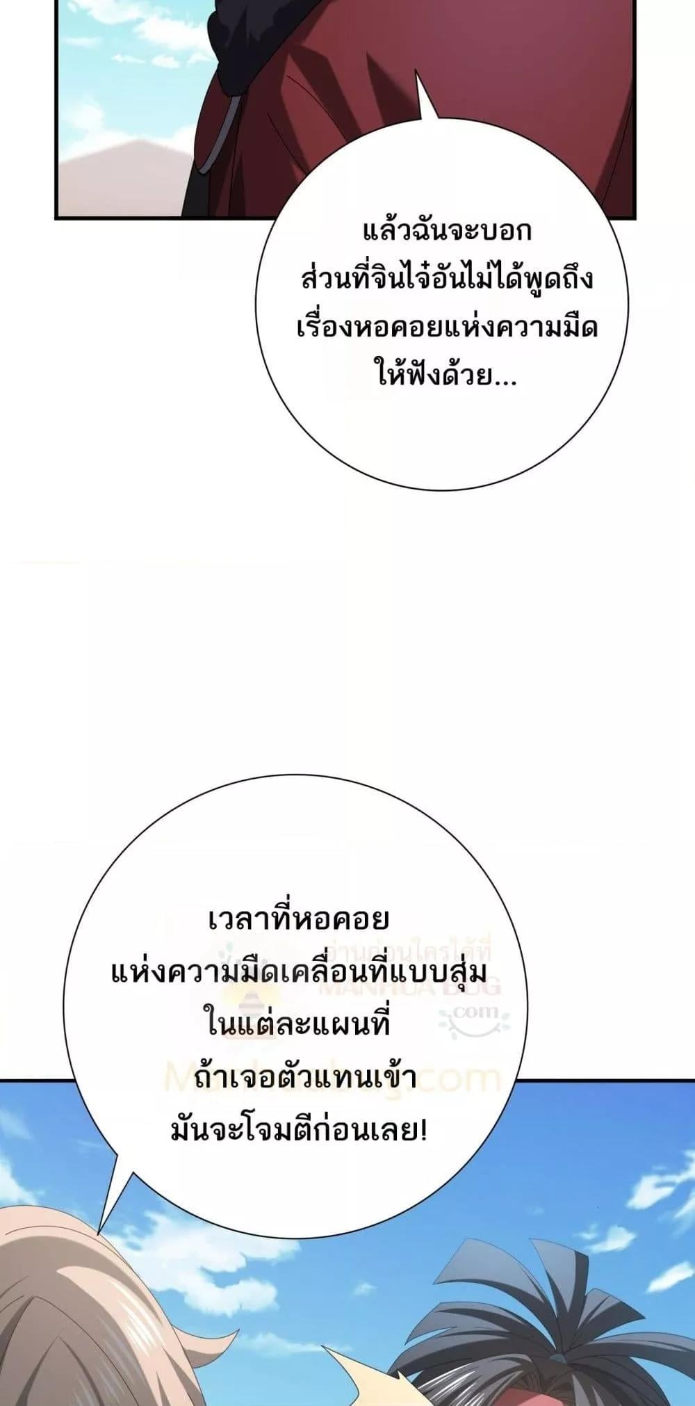 I am Drako Majstor ไหนใครว่าผู้คุมมังกร เป็นอาชีพที่อ่อนแอที่สุดไงล่ะ ตอนที่ 69 หน้า 43