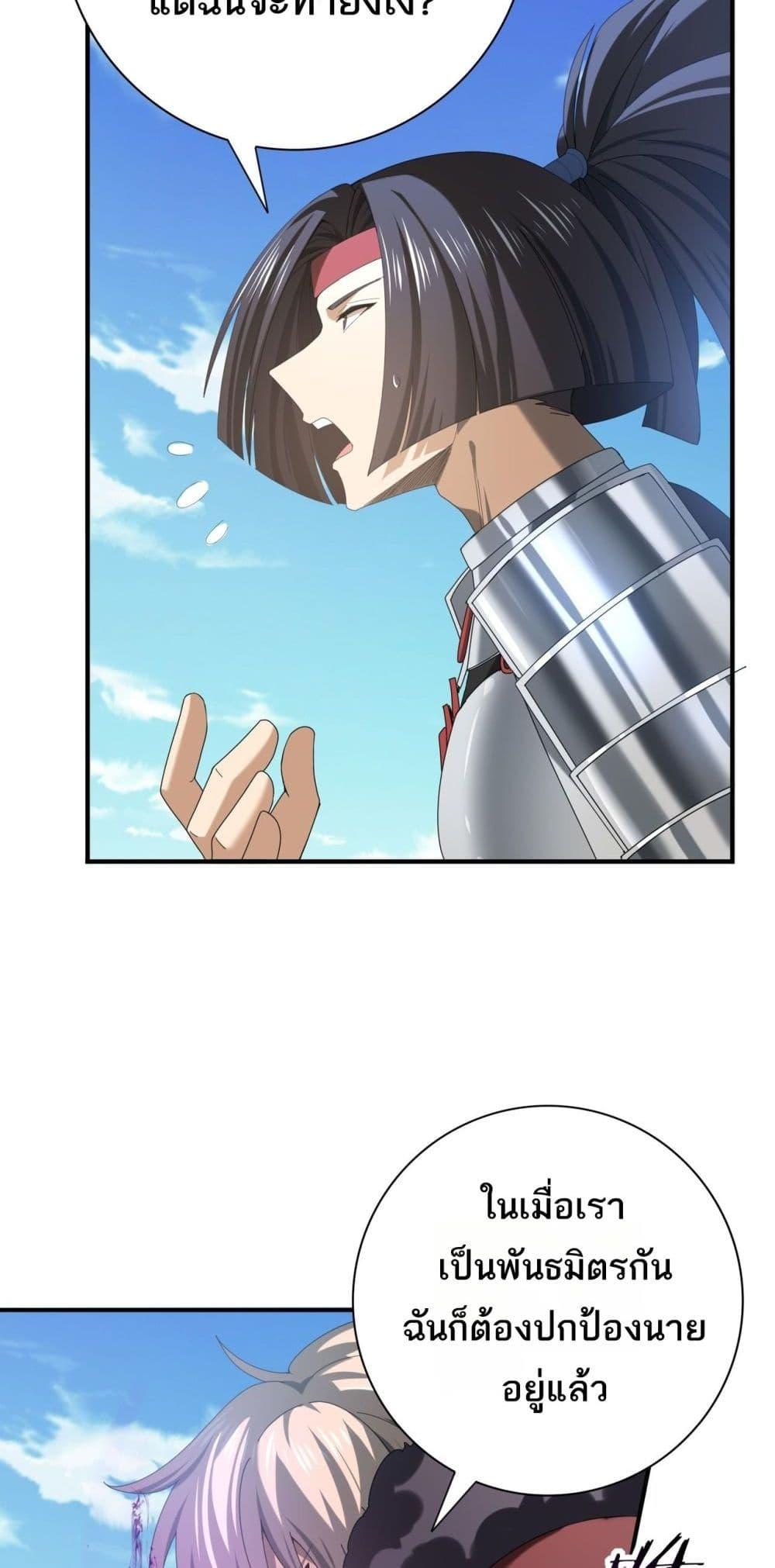 I am Drako Majstor ไหนใครว่าผู้คุมมังกร เป็นอาชีพที่อ่อนแอที่สุดไงล่ะ ตอนที่ 69 หน้า 45