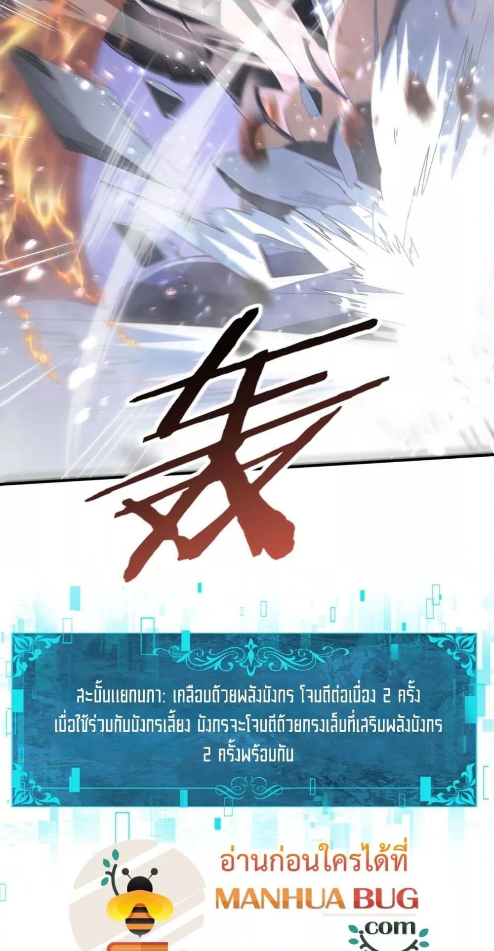 I am Drako Majstor ไหนใครว่าผู้คุมมังกร เป็นอาชีพที่อ่อนแอที่สุดไงล่ะ ตอนที่ 71 หน้า 21