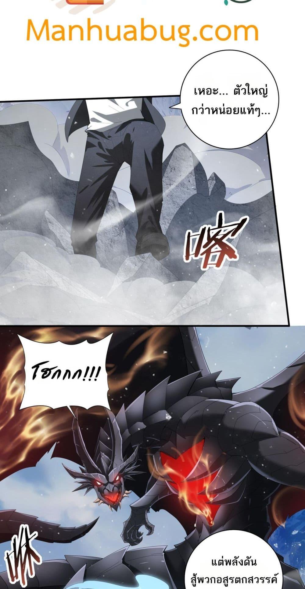 I am Drako Majstor ไหนใครว่าผู้คุมมังกร เป็นอาชีพที่อ่อนแอที่สุดไงล่ะ ตอนที่ 71 หน้า 22