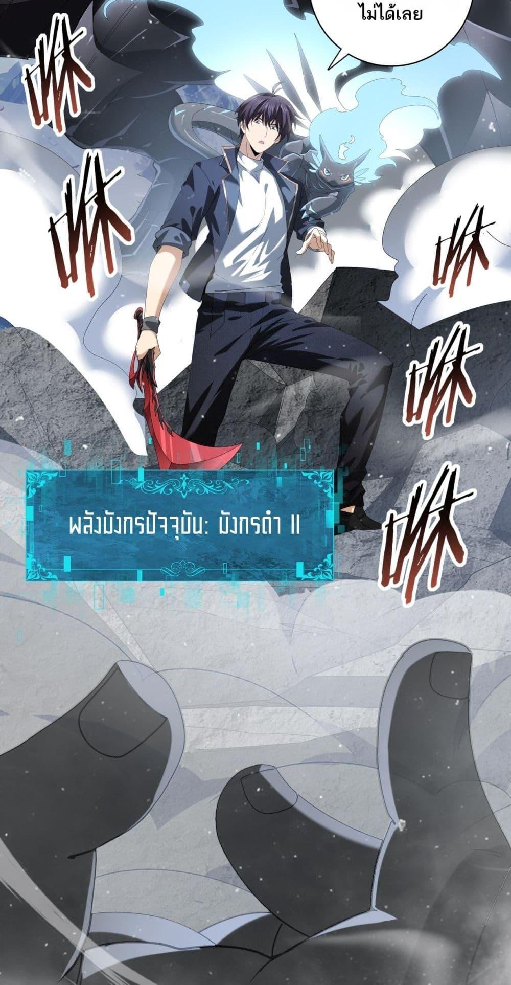 I am Drako Majstor ไหนใครว่าผู้คุมมังกร เป็นอาชีพที่อ่อนแอที่สุดไงล่ะ ตอนที่ 71 หน้า 23