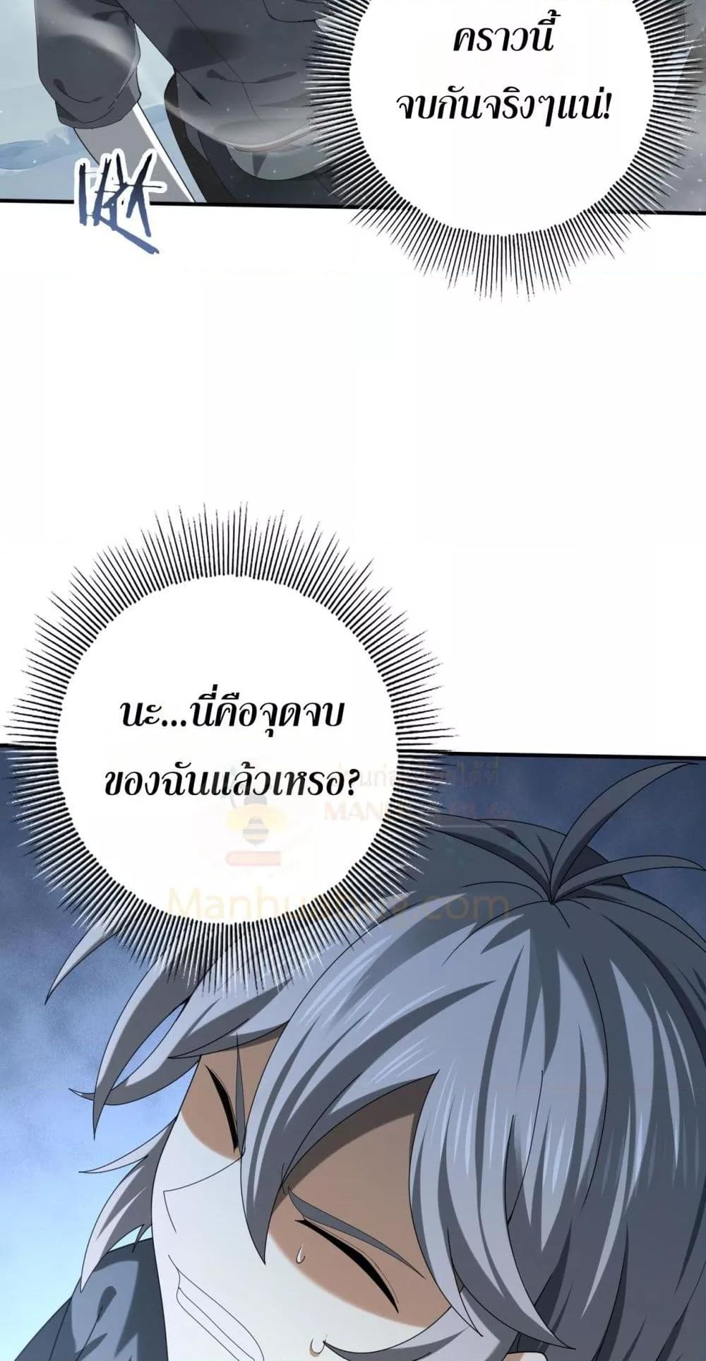 I am Drako Majstor ไหนใครว่าผู้คุมมังกร เป็นอาชีพที่อ่อนแอที่สุดไงล่ะ ตอนที่ 71 หน้า 28