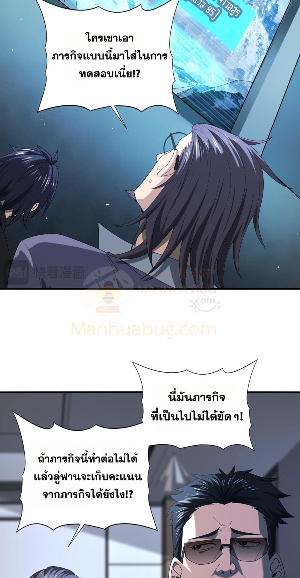 I am Drako Majstor ไหนใครว่าผู้คุมมังกร เป็นอาชีพที่อ่อนแอที่สุดไงล่ะ ตอนที่ 71 หน้า 36