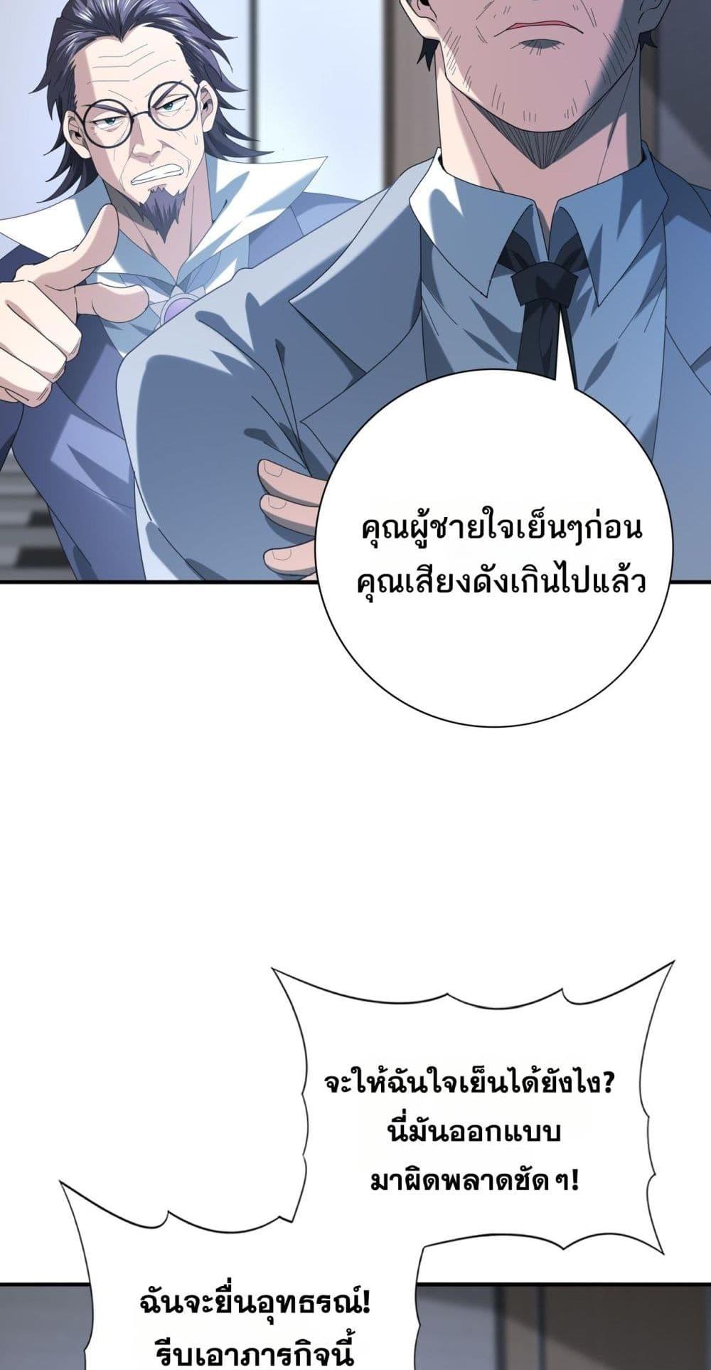 I am Drako Majstor ไหนใครว่าผู้คุมมังกร เป็นอาชีพที่อ่อนแอที่สุดไงล่ะ ตอนที่ 71 หน้า 37