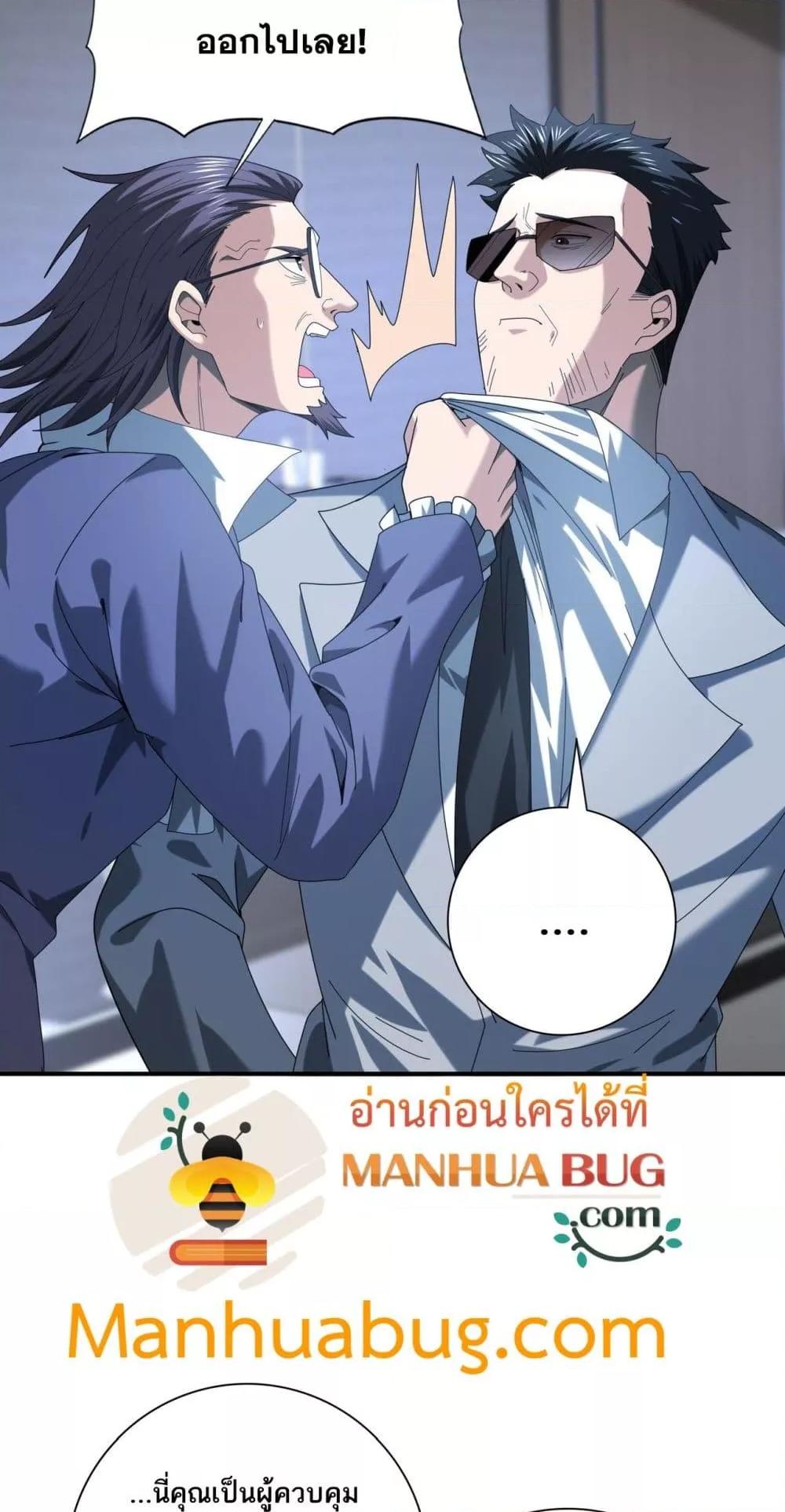 I am Drako Majstor ไหนใครว่าผู้คุมมังกร เป็นอาชีพที่อ่อนแอที่สุดไงล่ะ ตอนที่ 71 หน้า 38