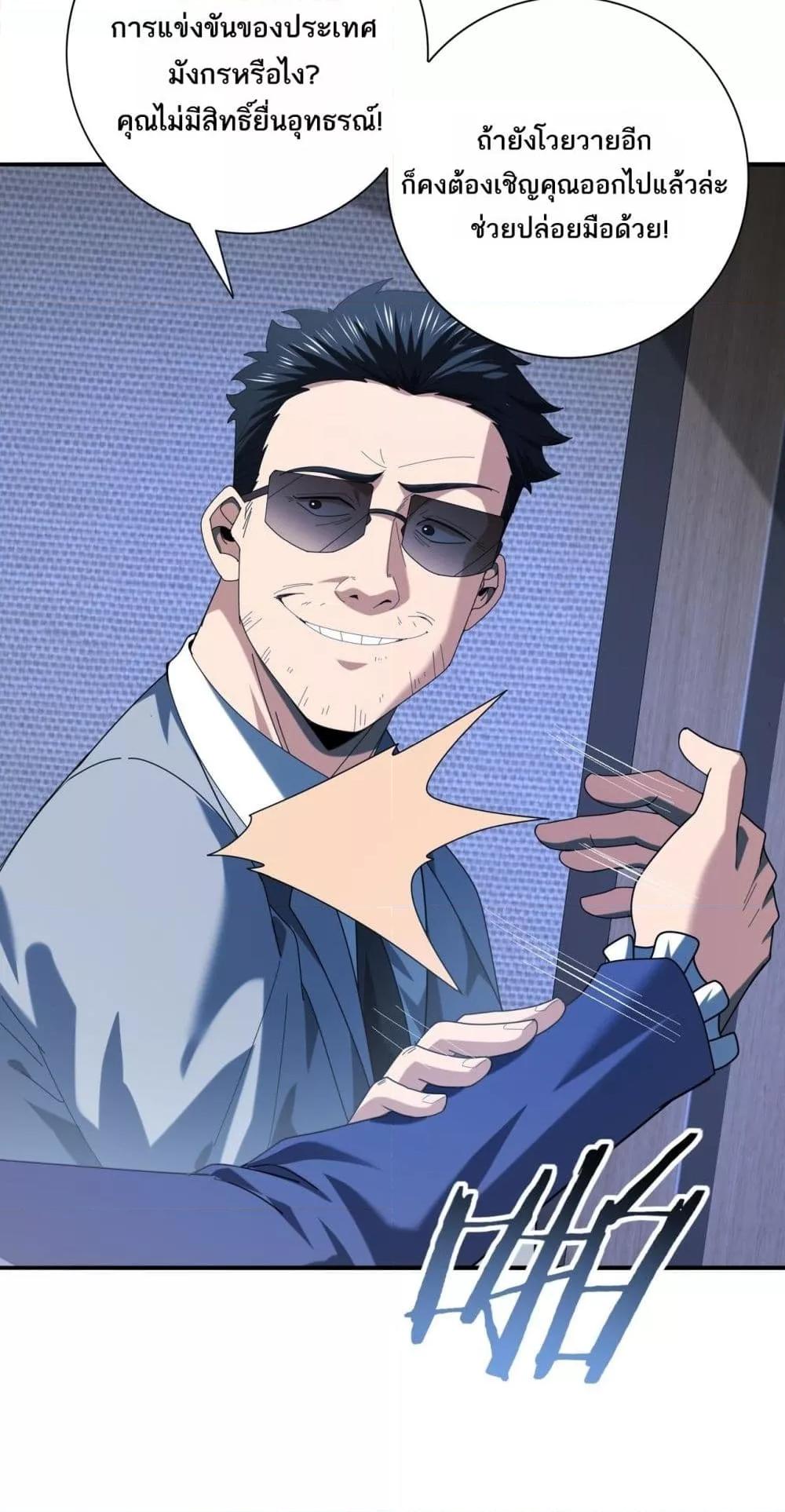 I am Drako Majstor ไหนใครว่าผู้คุมมังกร เป็นอาชีพที่อ่อนแอที่สุดไงล่ะ ตอนที่ 71 หน้า 39