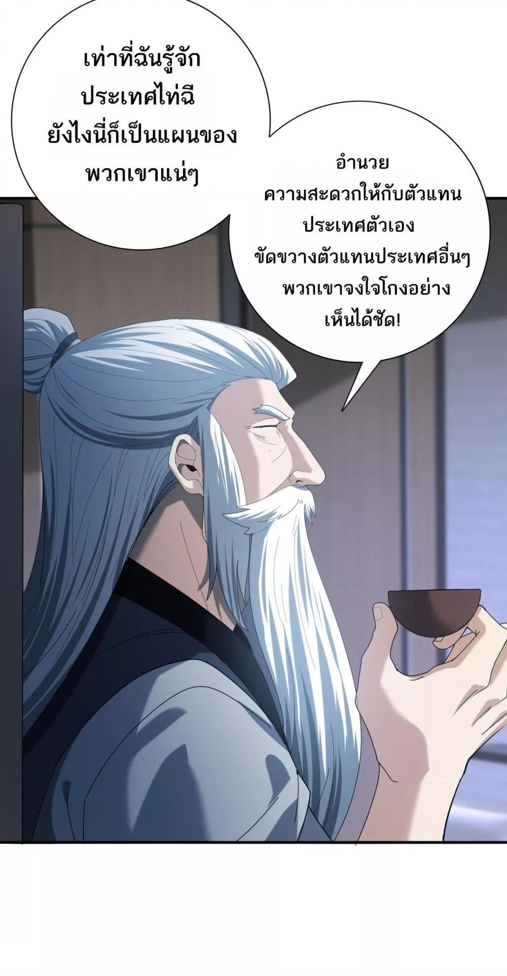 I am Drako Majstor ไหนใครว่าผู้คุมมังกร เป็นอาชีพที่อ่อนแอที่สุดไงล่ะ ตอนที่ 71 หน้า 43