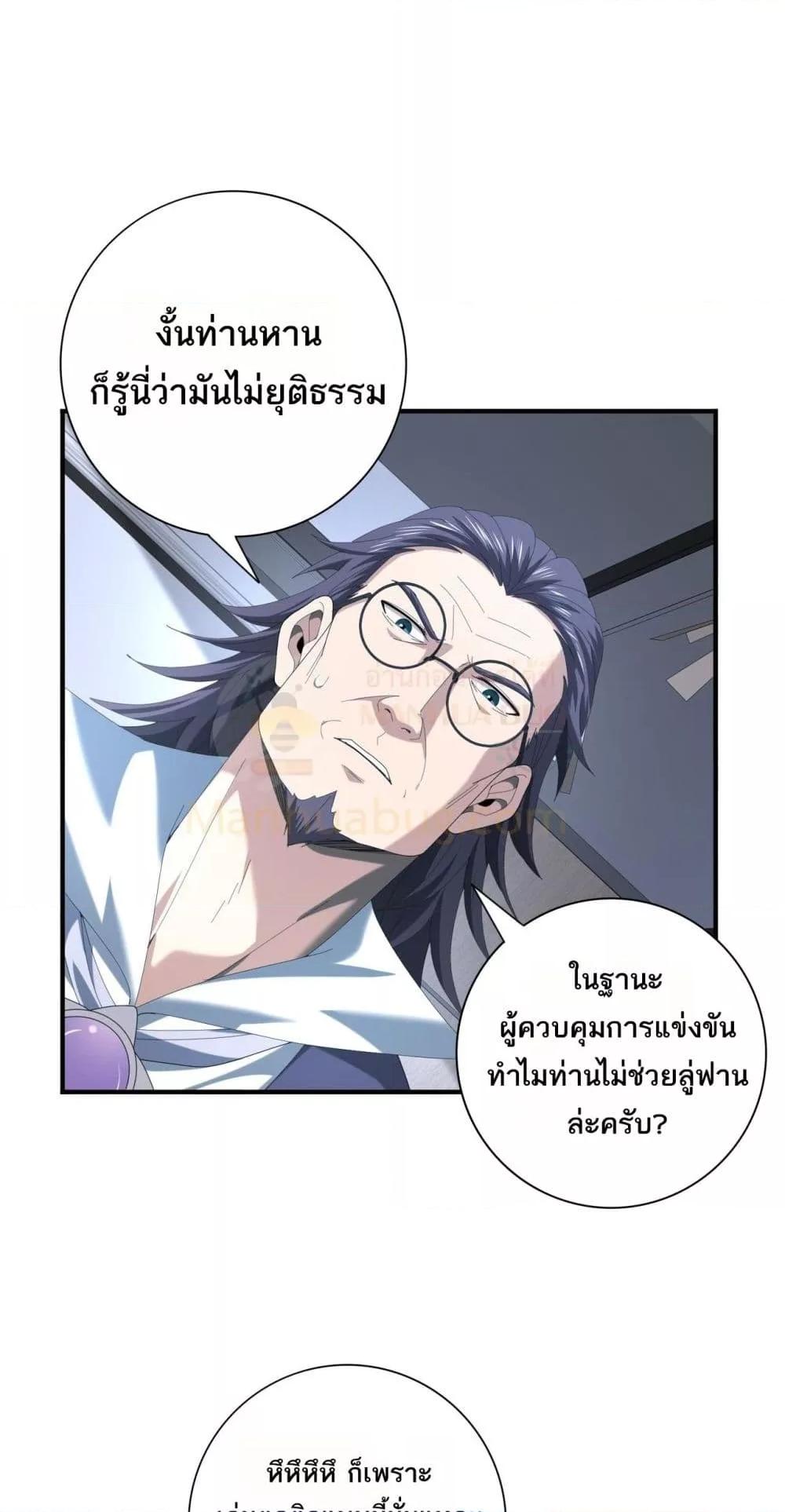 I am Drako Majstor ไหนใครว่าผู้คุมมังกร เป็นอาชีพที่อ่อนแอที่สุดไงล่ะ ตอนที่ 71 หน้า 44