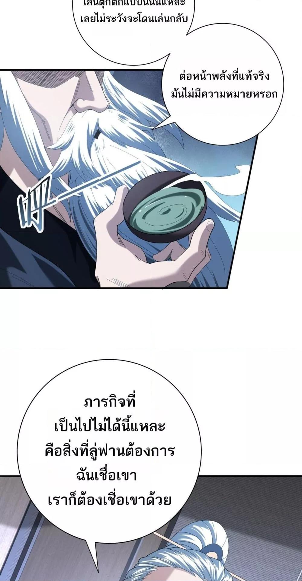 I am Drako Majstor ไหนใครว่าผู้คุมมังกร เป็นอาชีพที่อ่อนแอที่สุดไงล่ะ ตอนที่ 71 หน้า 45