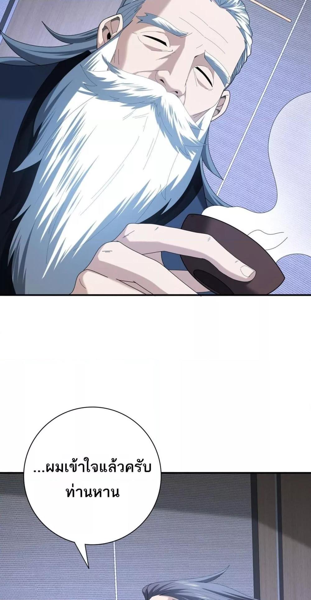 I am Drako Majstor ไหนใครว่าผู้คุมมังกร เป็นอาชีพที่อ่อนแอที่สุดไงล่ะ ตอนที่ 71 หน้า 46