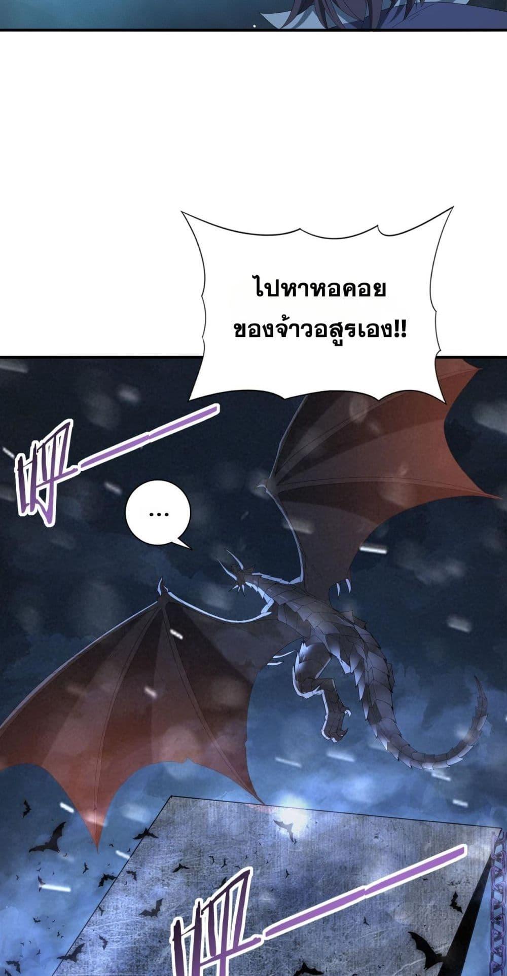 I am Drako Majstor ไหนใครว่าผู้คุมมังกร เป็นอาชีพที่อ่อนแอที่สุดไงล่ะ ตอนที่ 71 หน้า 49