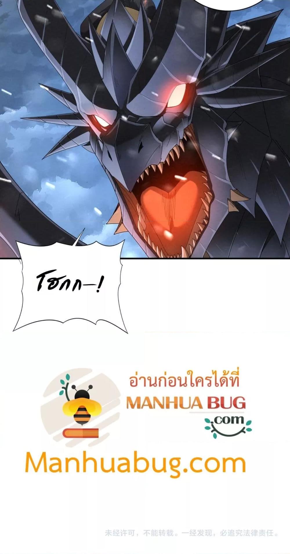 I am Drako Majstor ไหนใครว่าผู้คุมมังกร เป็นอาชีพที่อ่อนแอที่สุดไงล่ะ ตอนที่ 71 หน้า 51