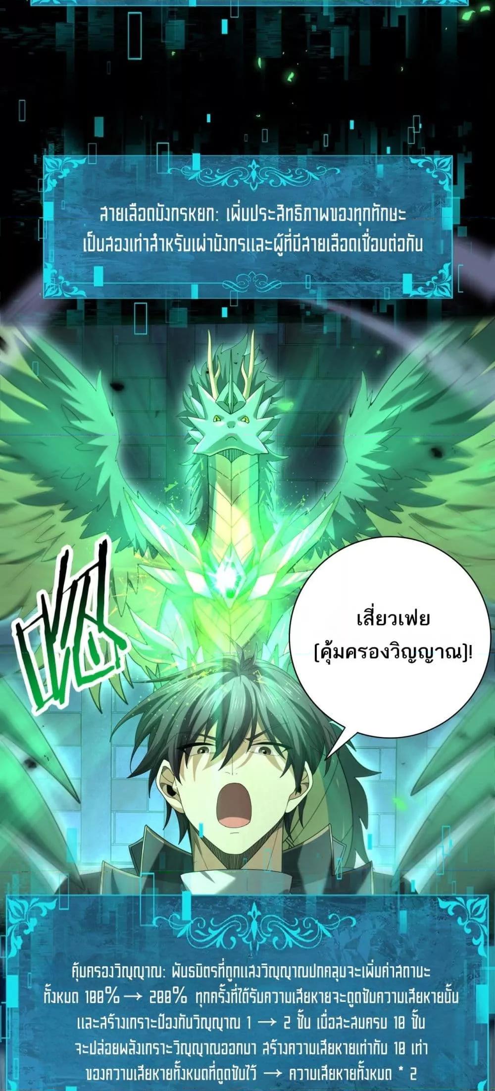 I am Drako Majstor ไหนใครว่าผู้คุมมังกร เป็นอาชีพที่อ่อนแอที่สุดไงล่ะ ตอนที่ 85 หน้า 22