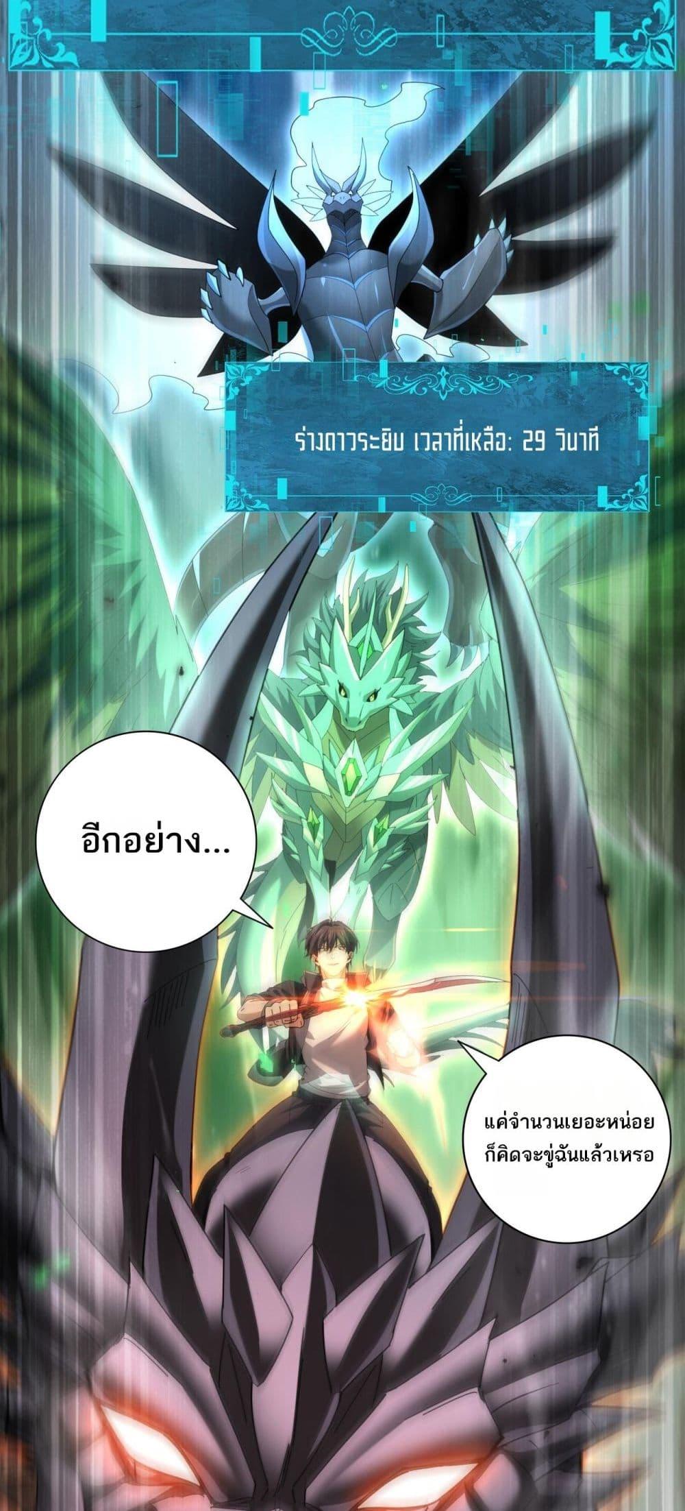 I am Drako Majstor ไหนใครว่าผู้คุมมังกร เป็นอาชีพที่อ่อนแอที่สุดไงล่ะ ตอนที่ 85 หน้า 23