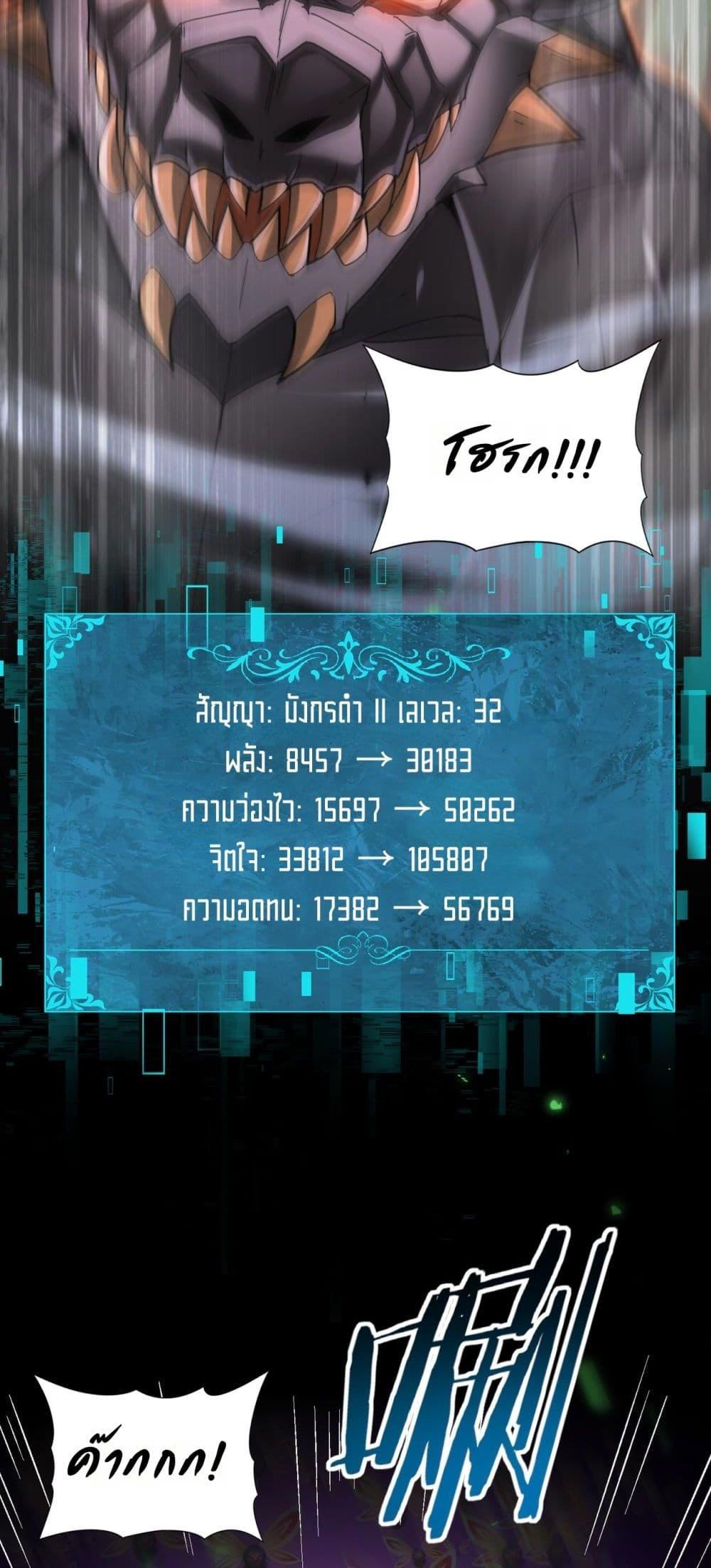 I am Drako Majstor ไหนใครว่าผู้คุมมังกร เป็นอาชีพที่อ่อนแอที่สุดไงล่ะ ตอนที่ 85 หน้า 24