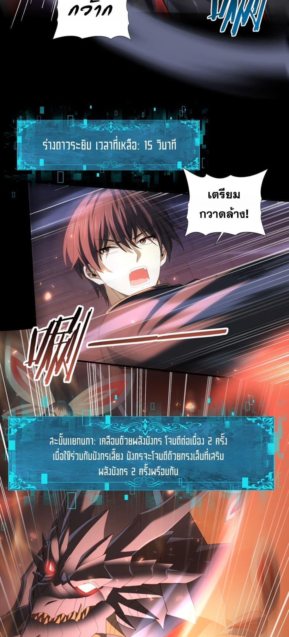 I am Drako Majstor ไหนใครว่าผู้คุมมังกร เป็นอาชีพที่อ่อนแอที่สุดไงล่ะ ตอนที่ 85 หน้า 26
