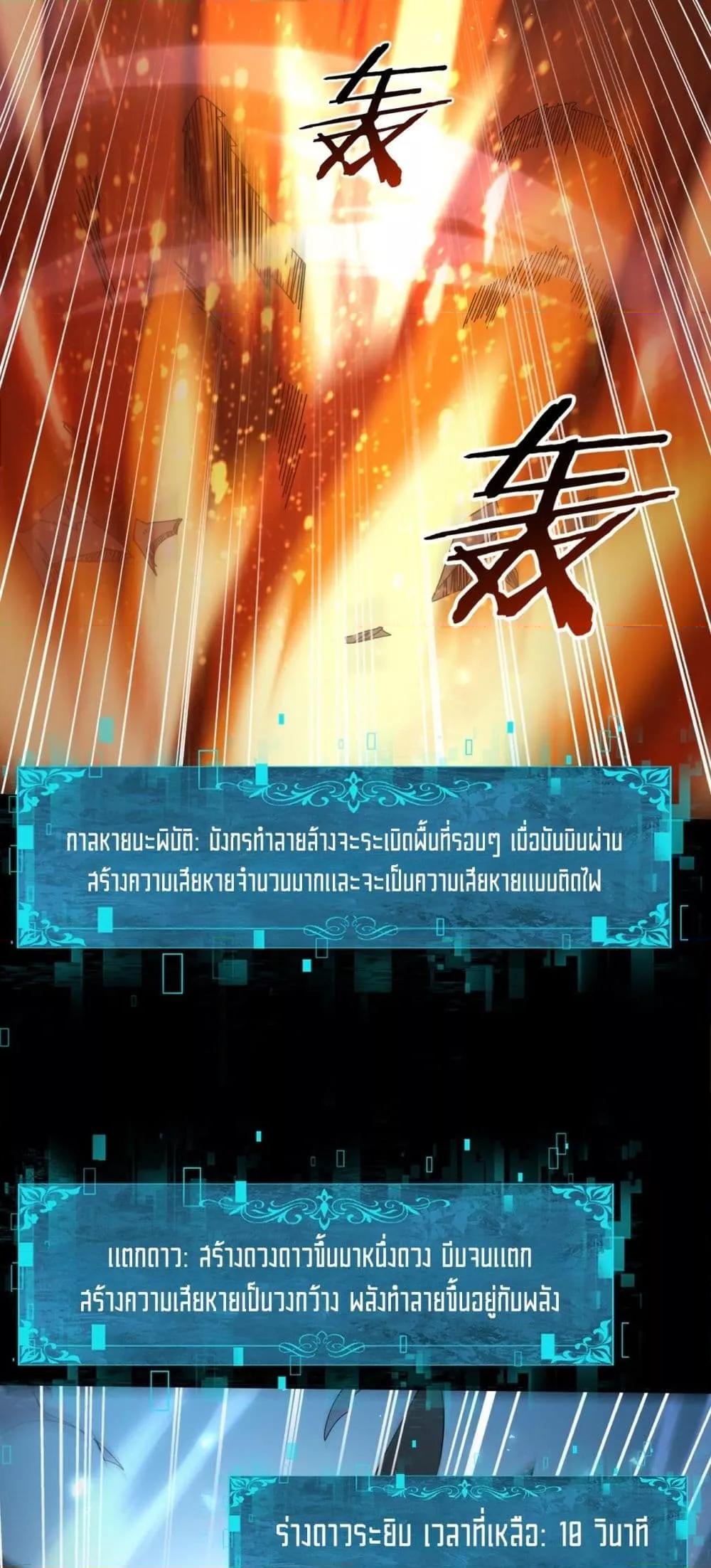 I am Drako Majstor ไหนใครว่าผู้คุมมังกร เป็นอาชีพที่อ่อนแอที่สุดไงล่ะ ตอนที่ 85 หน้า 28